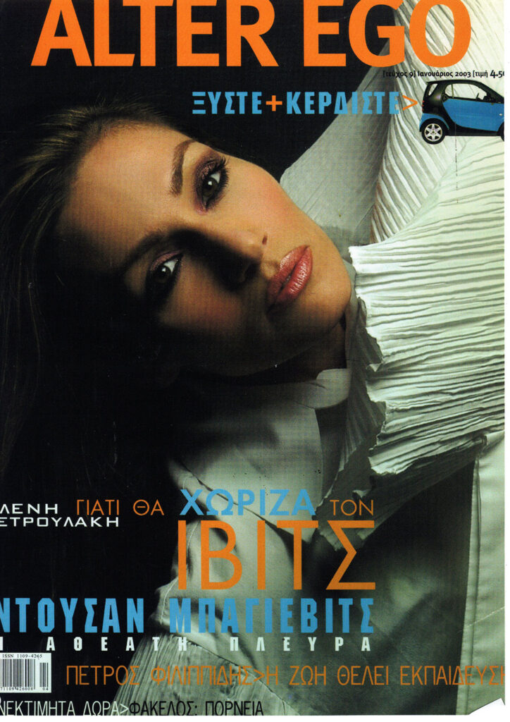 Alter Ego Ιανουάριος 2003