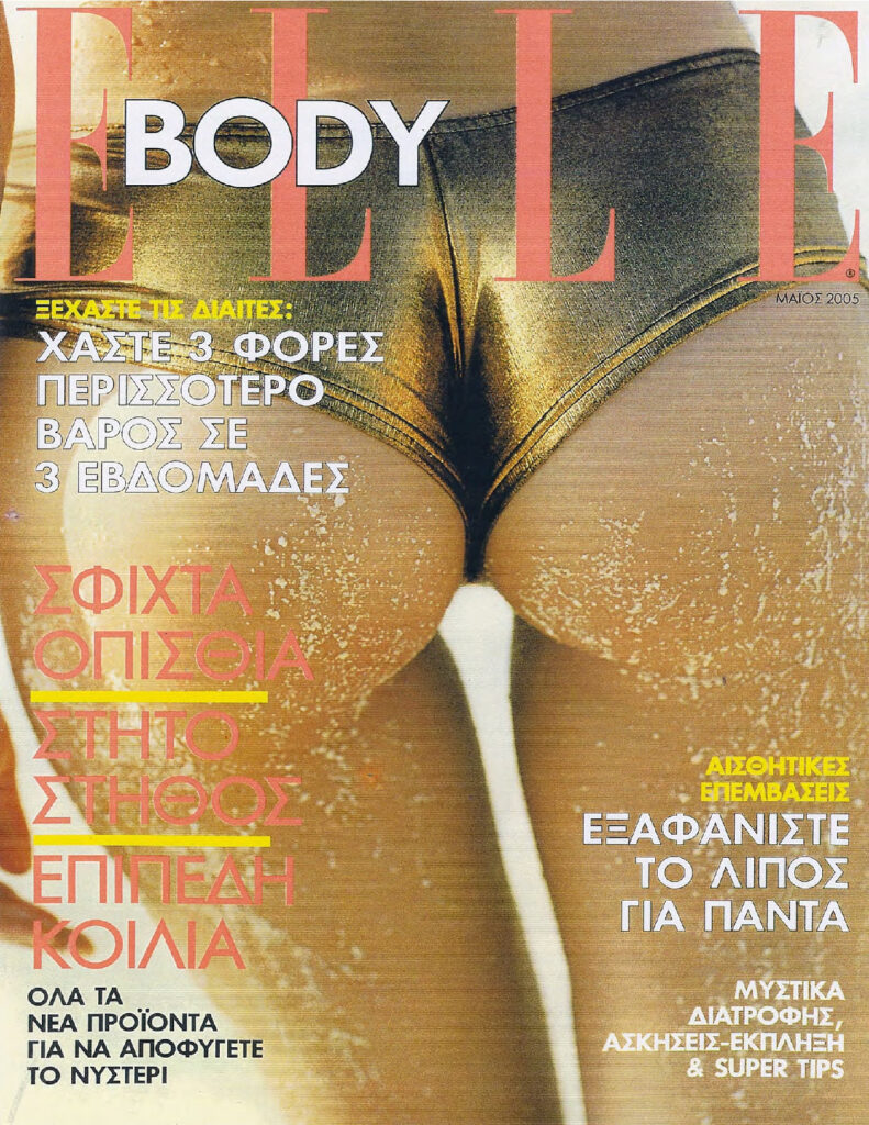 Elle Body Μαϊου 2005