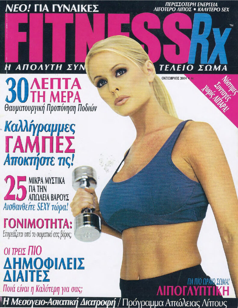 Fitness Σεπτεμβρίου 2004