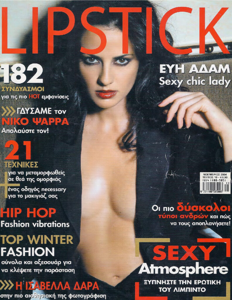 Lipstick Νοεμβρίου 2004
