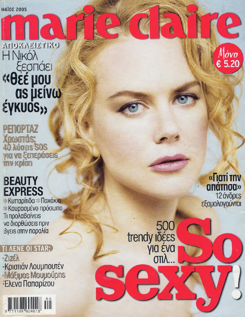 Marie Claire Μαϊου 2005