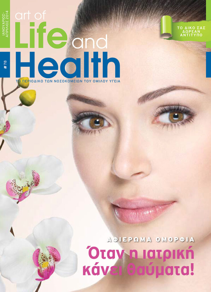 Art of Life & Health Ιανουάριος-Απρίλιος 2014