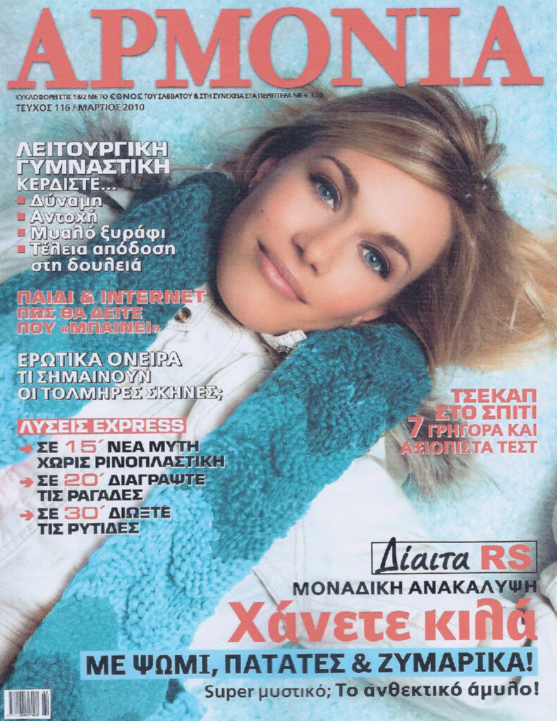 Armonia Μαρτίου 2010