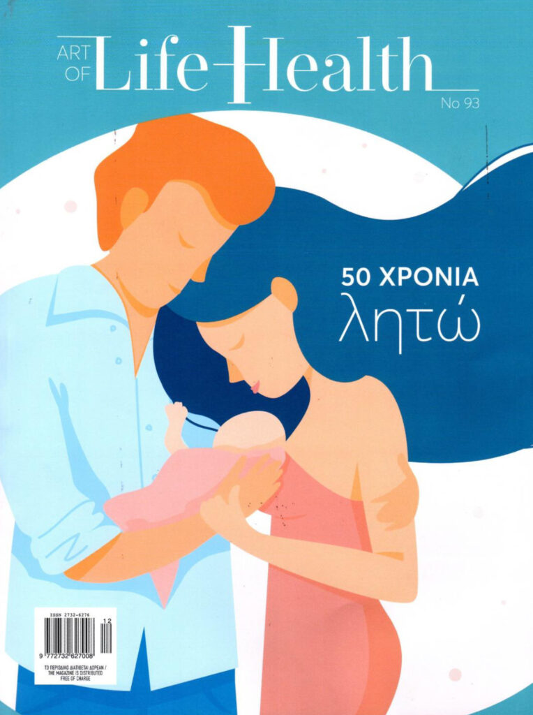 ART OF LIFE AND HEALTH – ΔΕΚΕΜΒΡΙΟΣ 2020