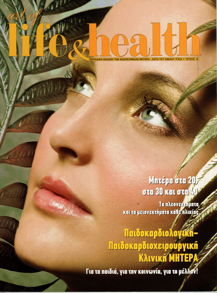 ART OF LIFE & HEALTH Οκτώβριος 2008