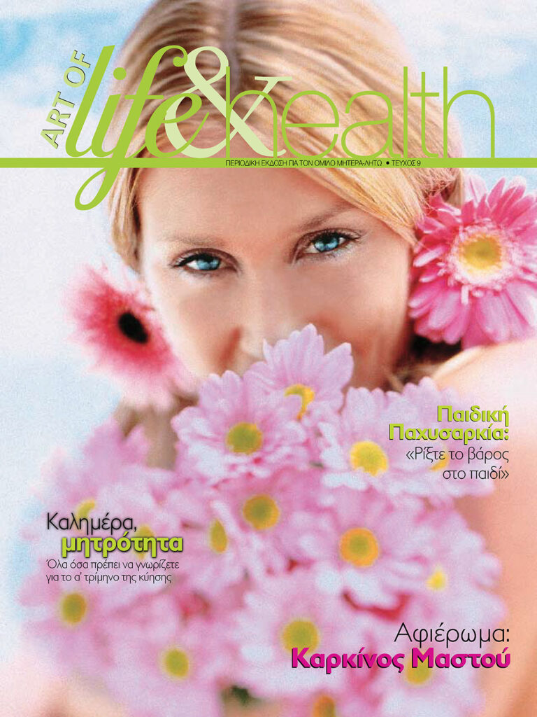 ART OF LIFE & HEALTH Σεπτέμβριος 2008
