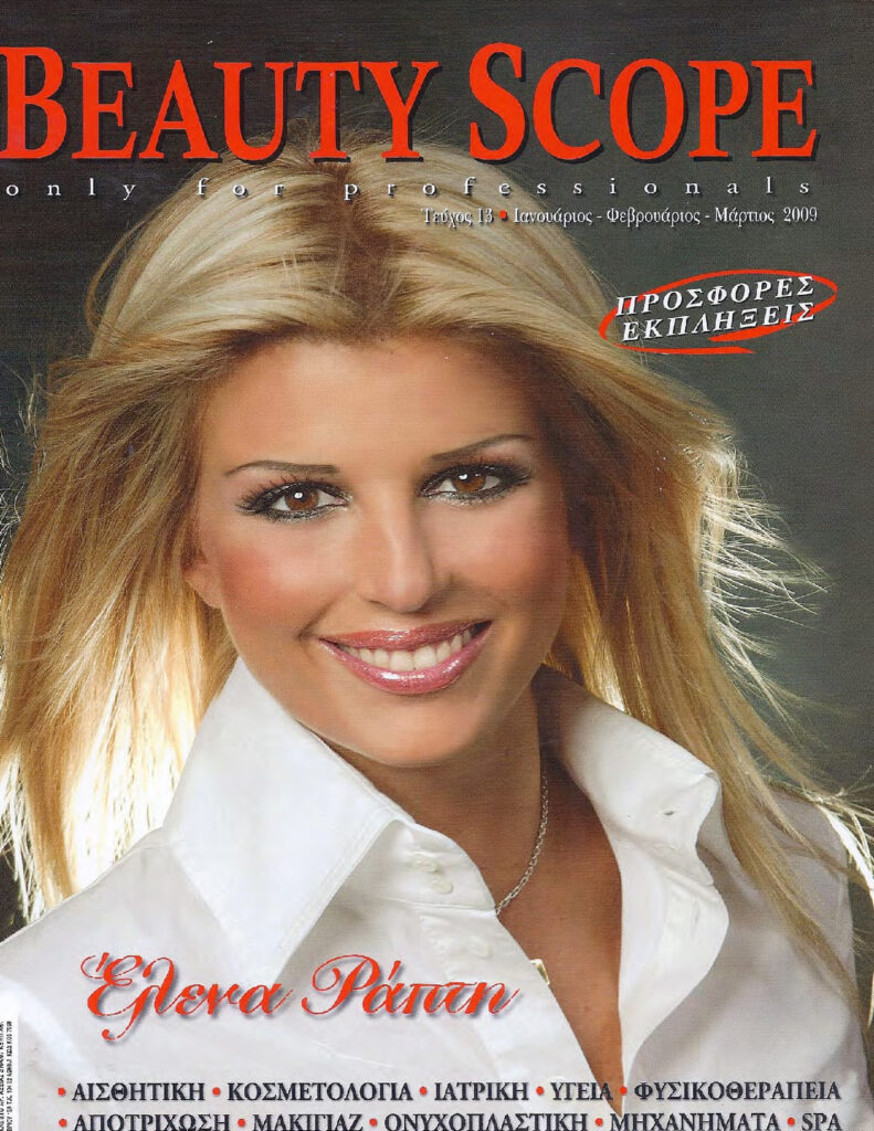 Beauty Scope Μαρτίου 2009
