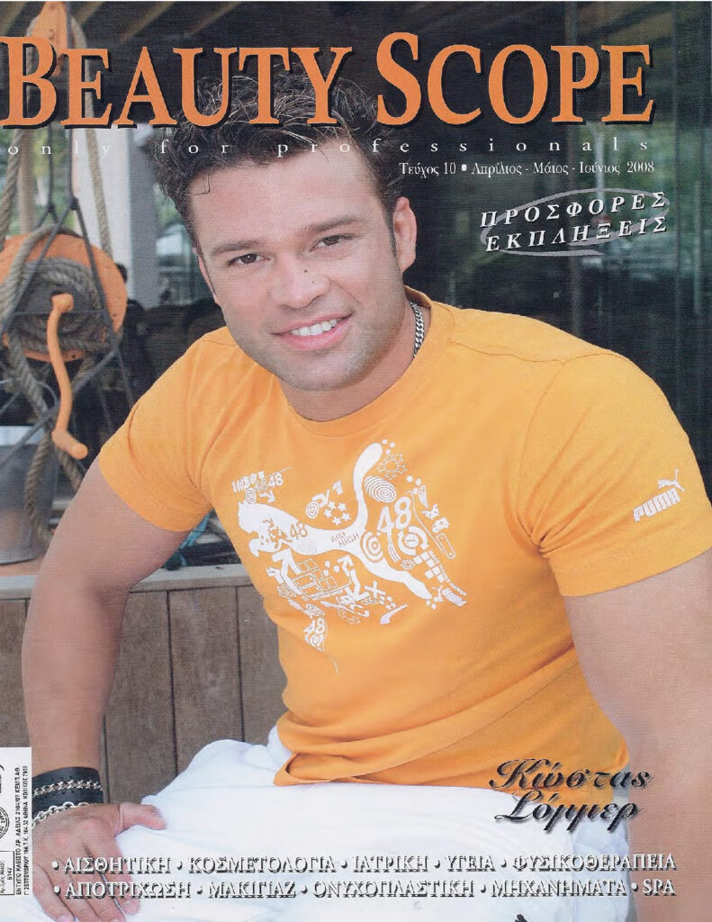 Beauty Scope Μαϊου 2008