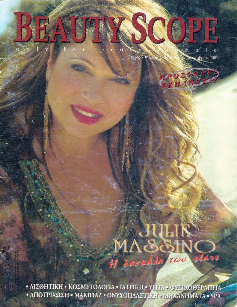 Beauty Scope Σεπτεμβρίου 2007