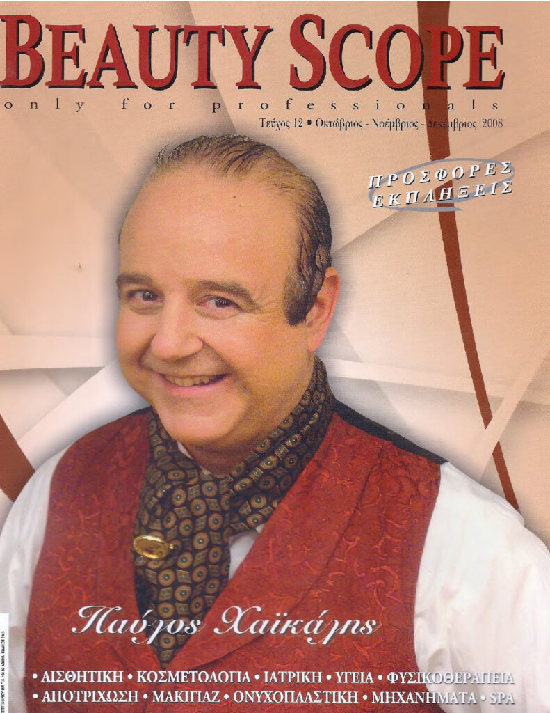 Beauty Scope Οκτωβρίου 2008