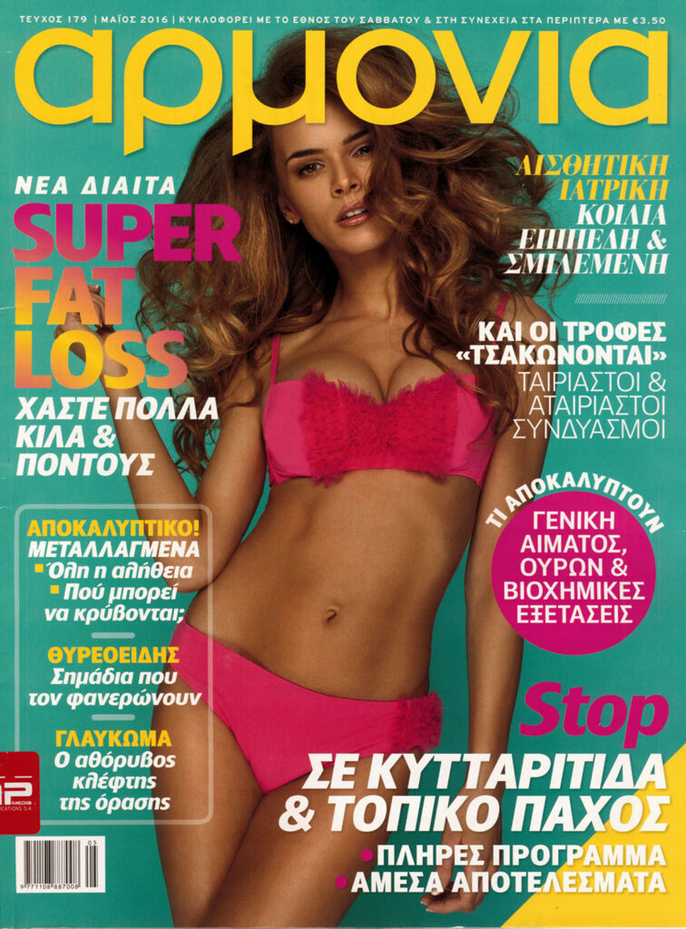 Αρμονία Μάιος 2016