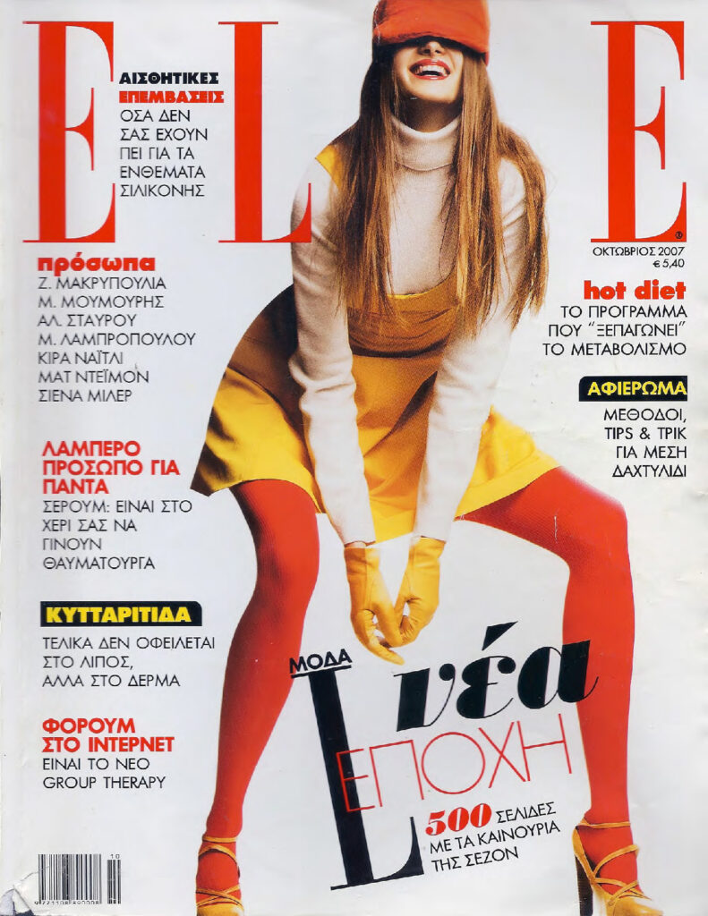 Elle Οκτωβρίου 2007