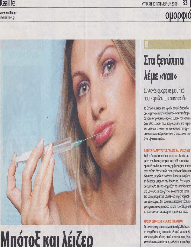 Real life Νοεμβρίου 2008