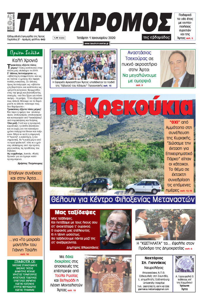 TAXYΔΡΟΜΟΣ Ιανουαρίου 2020