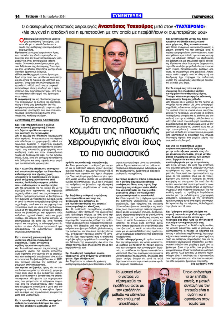 ΤΑΧΥΔΡΟΜΟΣ